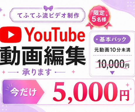 限定５名様価格★動画編集承ります イメージ1
