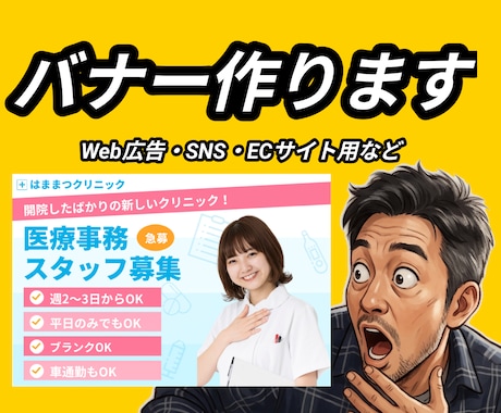 SNS・広告用バナーを制作します 見やすく、伝わる、クリックされるバナー制作 イメージ1