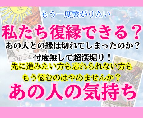 大切なお相手様と復縁できるのかみます あの人との縁はもう終わり？忖度無しで超深掘りリーディング イメージ1