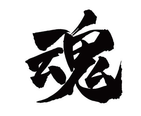 あなたの魂の声お聞きします 魂の声ってとても大事です　あなたの魂の声は。 イメージ1