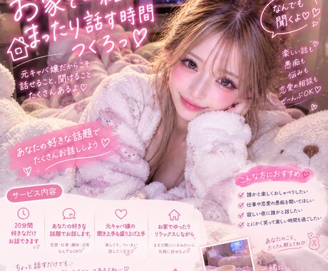 今夜は、あなたが主役。元キャバ嬢なんでも聞きます 愚痴も悩みもぜんぶ聞くよ。誰かに話したいならここにおいで。 イメージ2