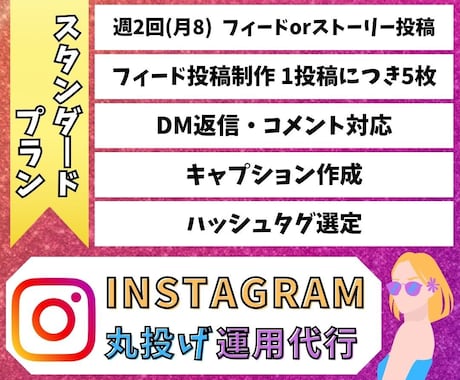 丸投げOK！Instagram運用代行します テンプレ制作→投稿→コメント・DM返信までお任せ下さい！ イメージ1