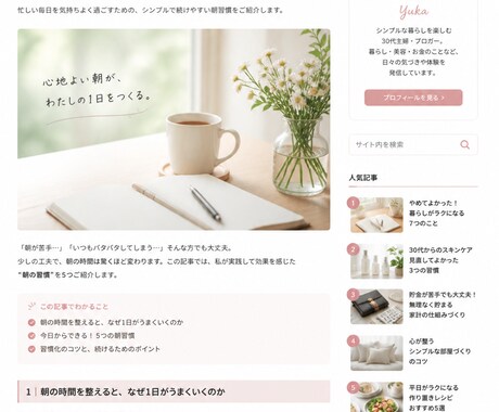 ブログ記事を作成いたします 最短即日！読みやすいブログ記事を書きます イメージ1