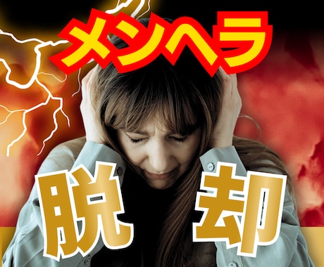 メンヘラから抜け出す『穏やか恋愛』をサポートします 彼氏／彼女に『重過ぎ！』と思われずに相思相愛になれるあなたへ イメージ2