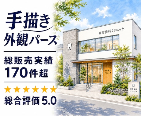 手描き建築外観パース（手書き）制作します イメージ1