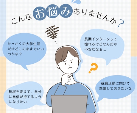 差がつく学生生活術を現役大学生がアドバイスします 【大学生限定】ガクチカ作りたい方や就活無双したい方必見！！ イメージ1