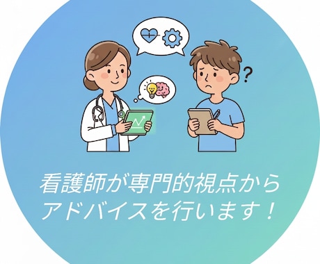 看護師が創作物にアドバイスします 看護師の視点から創作物に対してアドバイスを行います。 イメージ1