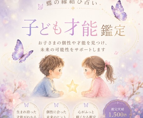 お子様の才能、生まれ持った使命をお伝えします この子にはどんな才能があるのだろう？わかりやすくお伝え イメージ1