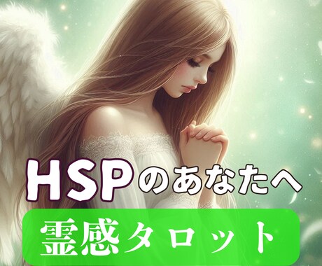 繊細さんのための部屋✨どんなことでも鑑定します 気になると止まらない、生きづらさから解放されたいあなたへ イメージ1