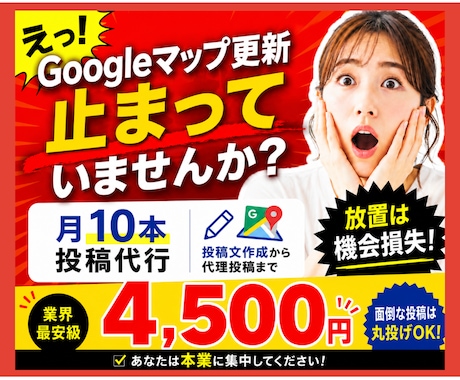 Googleマップ運用を丸投げ代行します 先着10名｜契約中はずっとモニター価格で月4500円 イメージ1