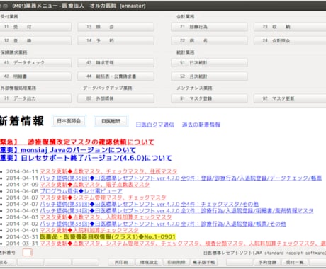 レセコンORCA及び医療事務の研修をおこないます ORCAや医療事務に強くなろう！(^-^)！ イメージ1