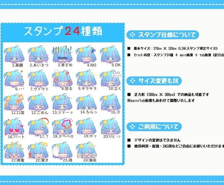 商用〇｜LINE・配信向けスタンプ24種制作します テンプレ対応で早くて安心・配信やSNSでも使える商用スタンプ イメージ2