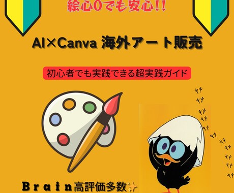 初心者向けCanva×アート販売の稼ぎ方教えます 在庫発送作業不要でラクラク！絵心ゼロでも3日で完成！ イメージ1