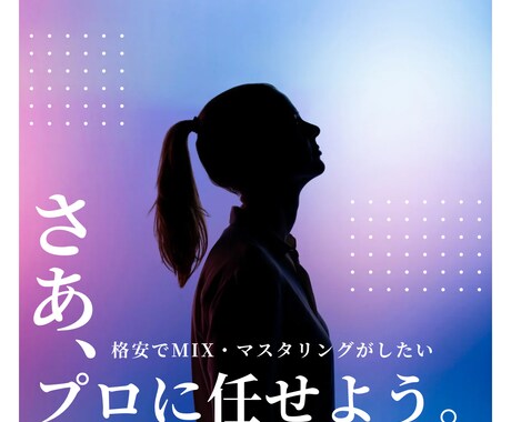 先着5名！格安でプロがMIX・マスタリングします 格安・最短納品・高品質をプロに任せよう。 イメージ1