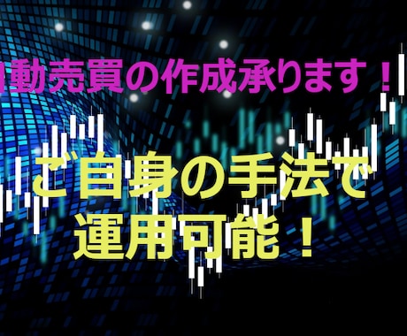 バイナリーオプションの自動売買作成致します 自分の手法を自動化したいと思いませんか？