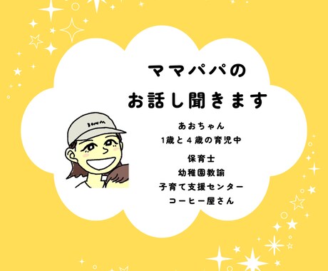 子育てママパパのお話しなんでも聞きます 安心して弱音を吐ける、暖かい場所にしていきたいです♪ イメージ1