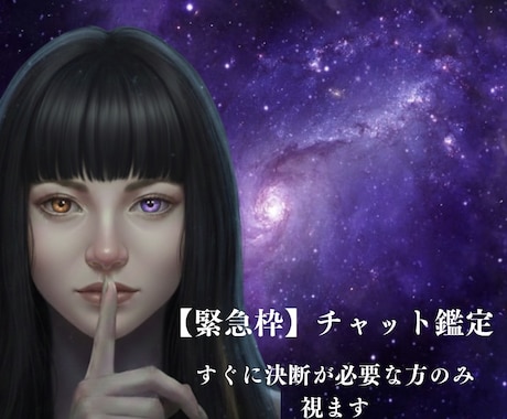 今すぐ判断が必要なことを視ます 時間・内容ともに限定した緊急対応 イメージ1