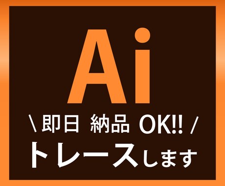 Aiトレースデータを作成いたします 粗いロゴ画像、手書きイラストをキレイにします！ イメージ1