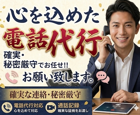 今すぐOK★クレーム対応電話等、代行でおかけします クレーム処理やキャンセル連絡、遅刻・欠勤など幅広く電話代行！ イメージ1