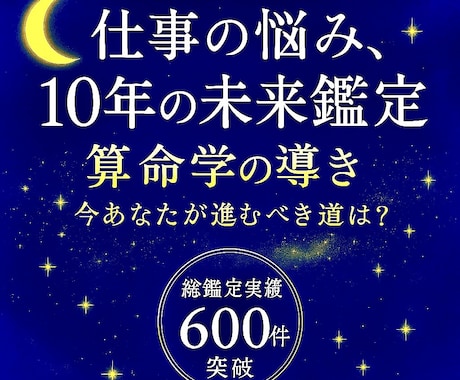 仕事運｜10年の未来が今を導く！算命学で解決します 宿命+天職+転職/起業/独立/金運など解決のベストタイミング イメージ1