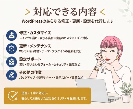 WordPressの修正・カスタマイズします ちょっとここ修正して欲しい！など、お悩みを解決！ イメージ2
