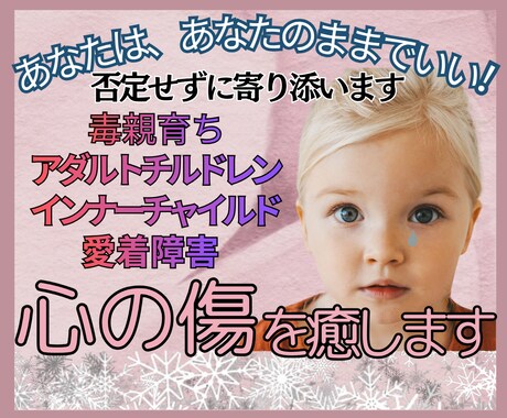 あなたはあなたのままでいい❗否定せずに受け止めます 心の傷/自己否定/毒親/憎しみ/愛着障害✅優しく包み癒します イメージ1