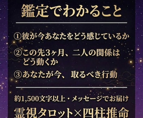 複雑愛専門｜彼の本音と行方を霊視で視ます いつまで待てばいい？3ヶ月先の流れを四柱推命で読みます イメージ2