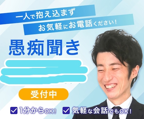 愚痴から悩み全て受け止めます 元営業マンの徹底傾聴力と共感力で、あなたの心を軽くします イメージ1