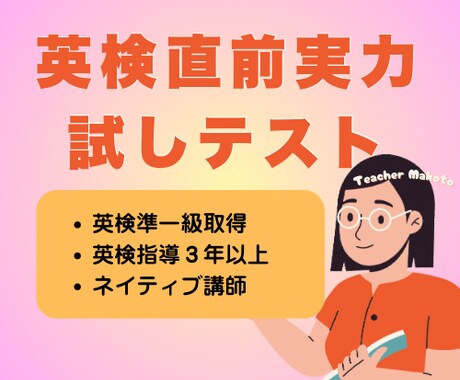 英検準1直前実力試し問題集をオリジナルで提供します 頻出単語100選＋50問テストで自信をつける！ イメージ1