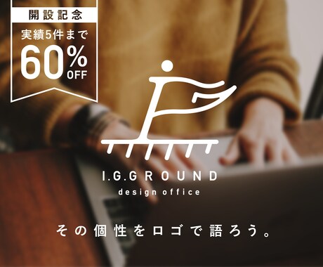あなたの“個性”を最大限に取入れたロゴを制作します プロのデザイナーが洗練されたロゴを丁寧に制作いたします イメージ1