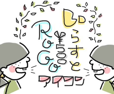 ゆるかわイラスト☆アイコン描きます 外国風ほんわかタッチ！丁寧に描きます☆ イメージ1