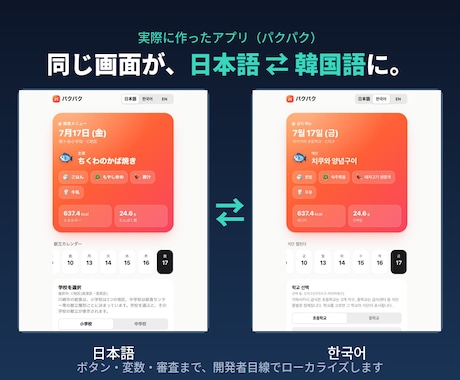 アプリを自然な日英韓にローカライズします UI崩れや審査落ちを防ぐ、ネイティブ品質の翻訳 イメージ2