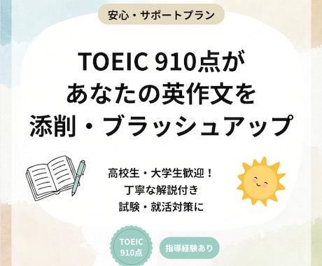 高校生・大学生向けに英作文を丁寧に添削します 修正だけでなく自然な言い換え・改善ポイントまで丁寧に解説 イメージ1
