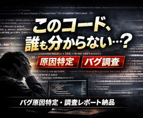 VB.net・C#のバグ調査・修正をします レガシー環境・ドキュメントなしでもお任せください イメージ1