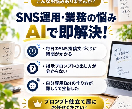 SNS運用を自動化するBot・プロンプト作ります ChatGPT・Gemini対応！SNS投稿作成を自動化 イメージ2