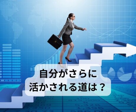 転職・起業に◆未来/適性/成功への方策を霊視します 動くべき時期や注意点も！人生好転・仕事運上昇に向かう霊視鑑定 イメージ2