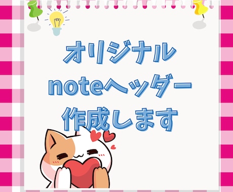 オリジナルnoteヘッダーデザインします イメージやテーマをお伺いし、雰囲気に合うヘッダーを作成します イメージ1