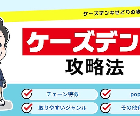 動画でケーズデンキ仕入れの攻略法　を教えます 視聴した次の日にケーズデンキで仕入れしましょう！ イメージ1
