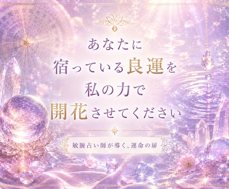 古いご縁を手放し、良運が巡る流れを引き寄せます 仕事・金運・人間関係・過去の恋。今の流れを読み解きます イメージ2