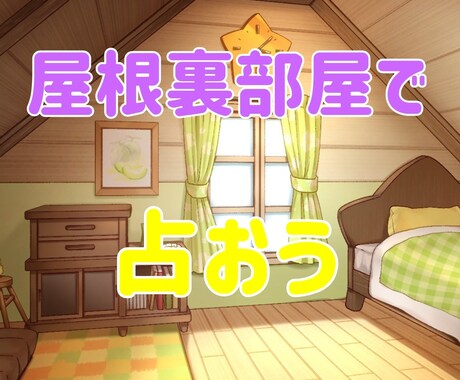 不器用な恋グルグルしてない？彼の気持ちを占います 苦しいよね？もやもやをスッキリ！相談に乗りながら占います イメージ2