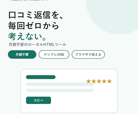 口コミ返信ツールを納品します 店舗向けの口コミ返信を時短。月額不要のツールです。 イメージ1