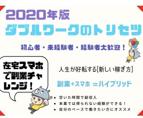2020年版！最強副業教えます 初心者でも本当に稼げる話題の副業のカラクリを大公開！ イメージ1