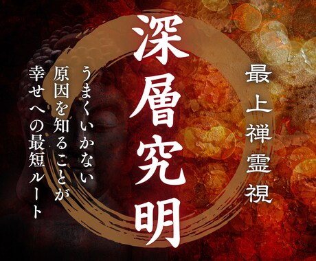 あなたの恋愛が上手くいかない原因を明かします 魂の波を読み解き、深層にある本質的な理由を霊視鑑定 イメージ1