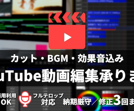YouTube等の動画編集承ります イメージ1