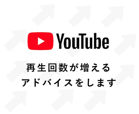 YouTube動画のコンサル・アドバイスをします 伸び悩んでるYouTubeチャンネルを伸ばします イメージ1