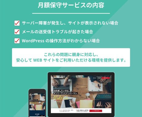HP制作2年目以降の月額定期購入となります 2年目以降サービスをご利用いただく方はこちらをご購入ください イメージ2