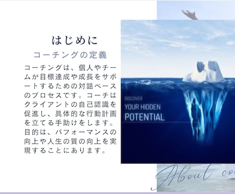 コーチングで新たな可能性に気づきます 課題解決方法、目標達成、夢、全てのテーマを取り扱います イメージ2