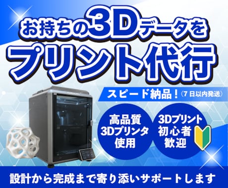 3Dプリンターでお持ちの3Dデータを印刷代行します イメージ1