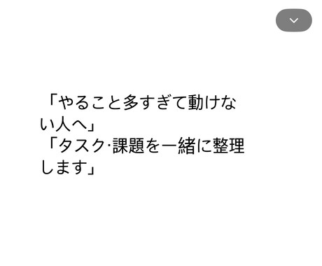 課題や予定を整理しレポート作成をサポートします やることが多くて手が止まる人向け整理サポート イメージ1