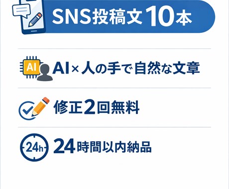 AIでSNS投稿文を10本作成します AIを活用して、早く・丁寧に文章を作成します。 イメージ1